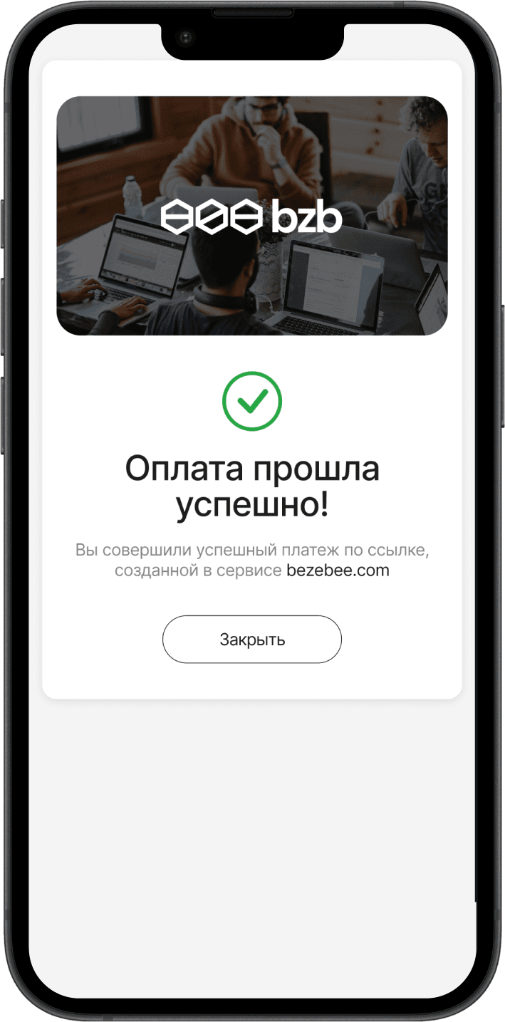 Скриншот мобильного приложения BZB с подтверждением оплаты
